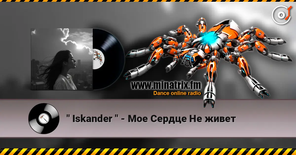 " Iskander " - Мое Сердце Не живет escuchar online en alta calidad | Minatrix.FM