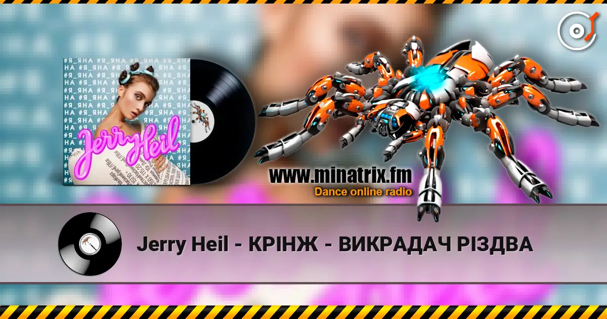 Jerry Heil - КРІНЖ - ВИКРАДАЧ РІЗДВА escuchar online en alta calidad | Minatrix.FM