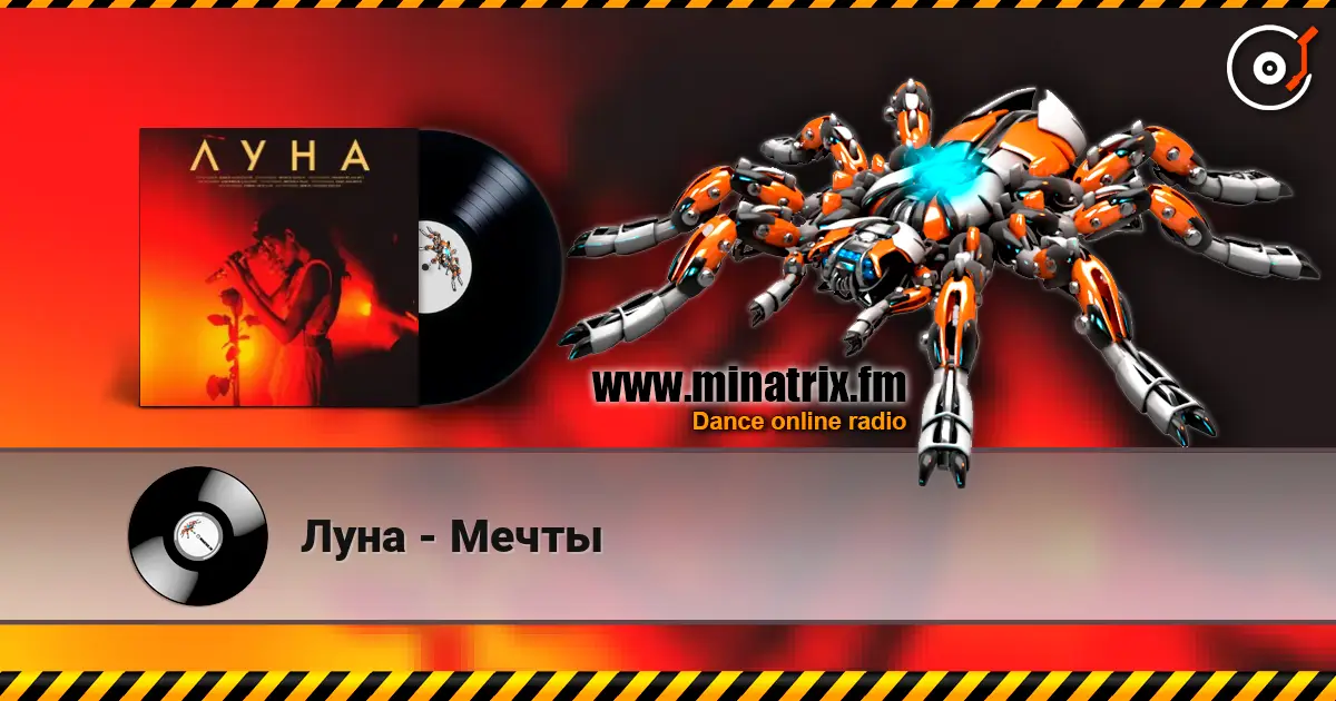 Луна - Мечты listen online in high quality | Minatrix.FM