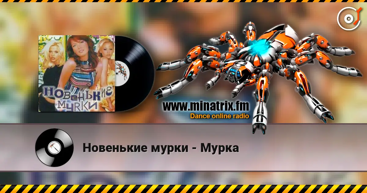 Новенькие мурки - Мурка escuchar online en alta calidad | Minatrix.FM