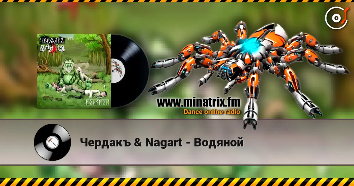Чердакъ & Nagart - Водяной escuchar online en alta calidad | Minatrix.FM