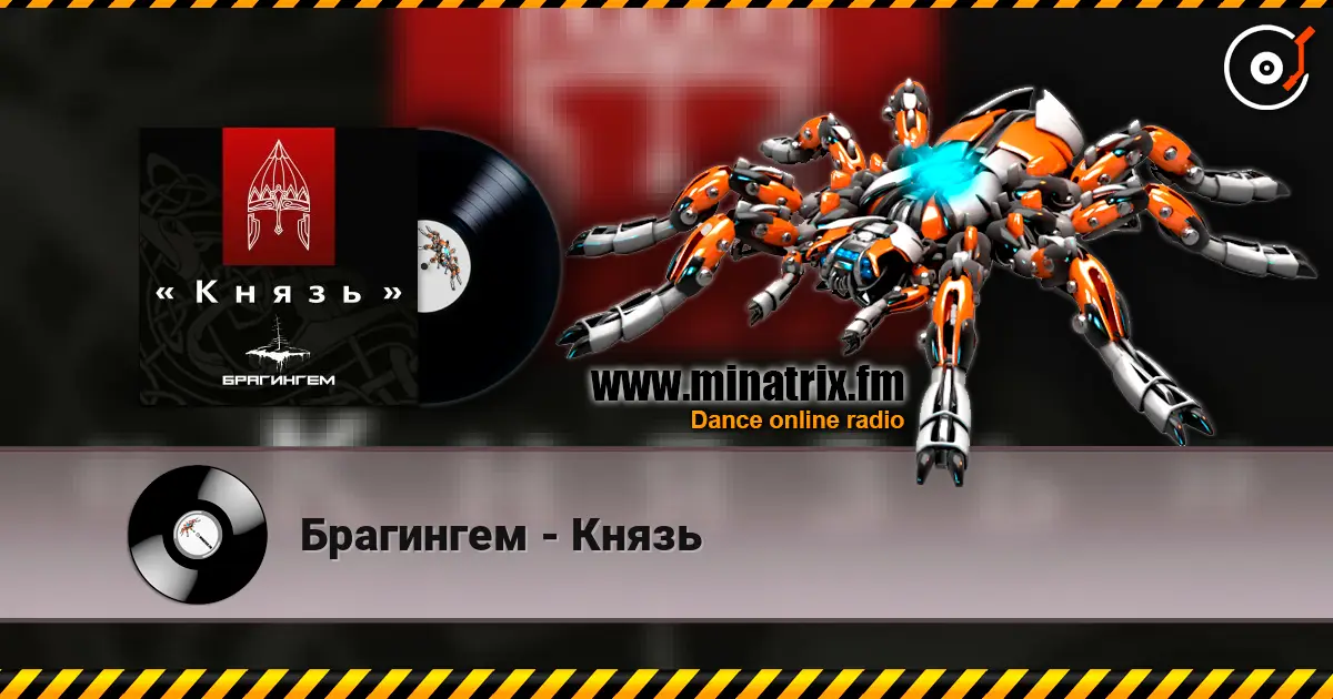 Брагингем - Князь слухати онлайн у високій якості | Minatrix.FM