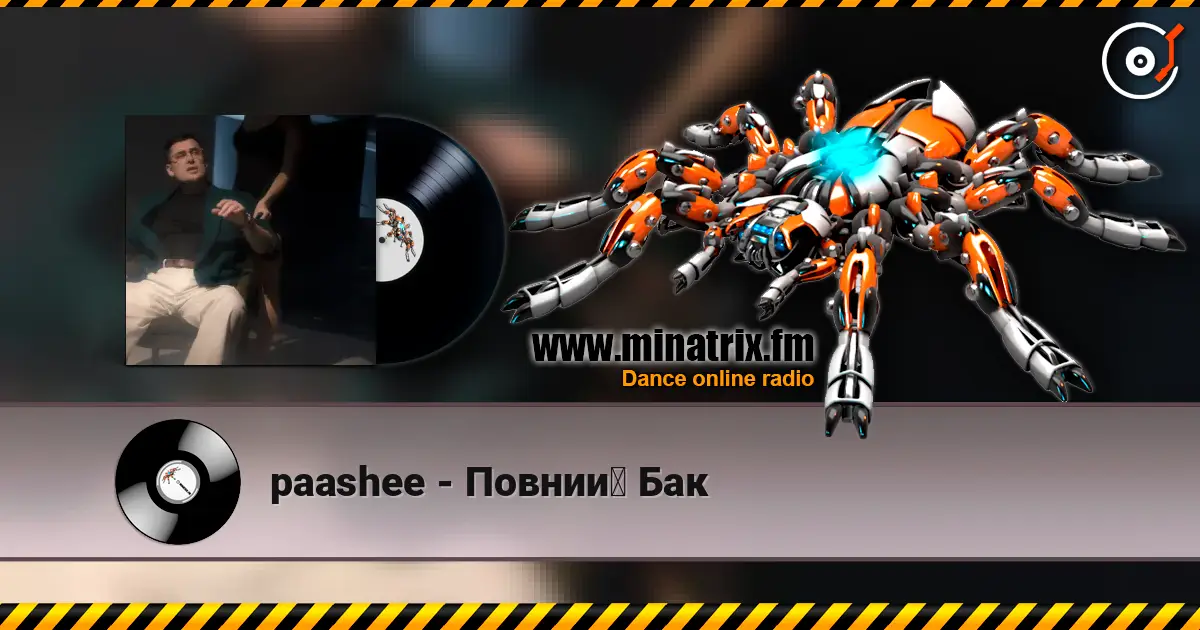 paashee - Повний Бак слухати онлайн у високій якості | Minatrix.FM