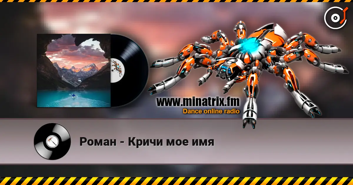 Роман - Кричи мое имя escuchar online en alta calidad | Minatrix.FM