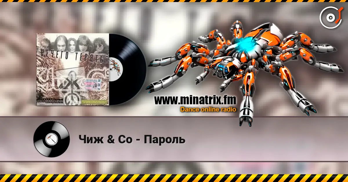 Чиж & Co - Пароль escuchar online en alta calidad | Minatrix.FM