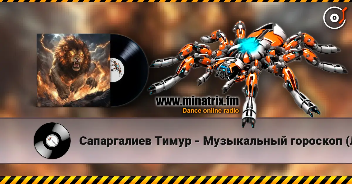 Сапаргалиев Тимур - Музыкальный гороскоп (Лев) escuchar online en alta calidad | Minatrix.FM