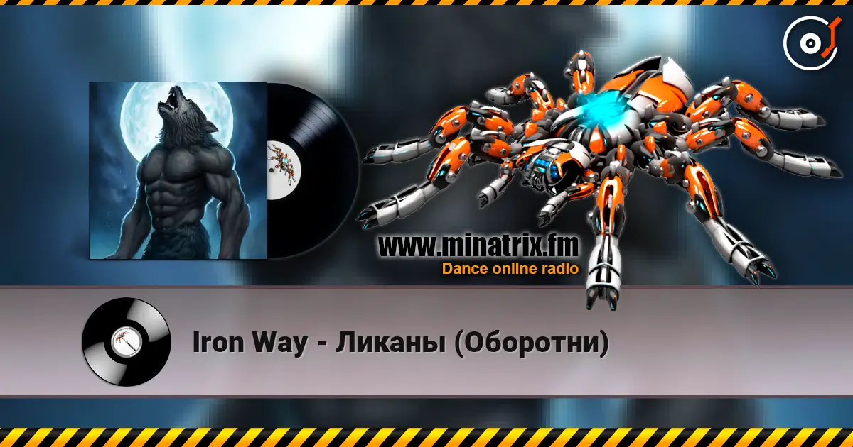 Iron Way - Ликаны (Оборотни) escuchar online en alta calidad | Minatrix.FM