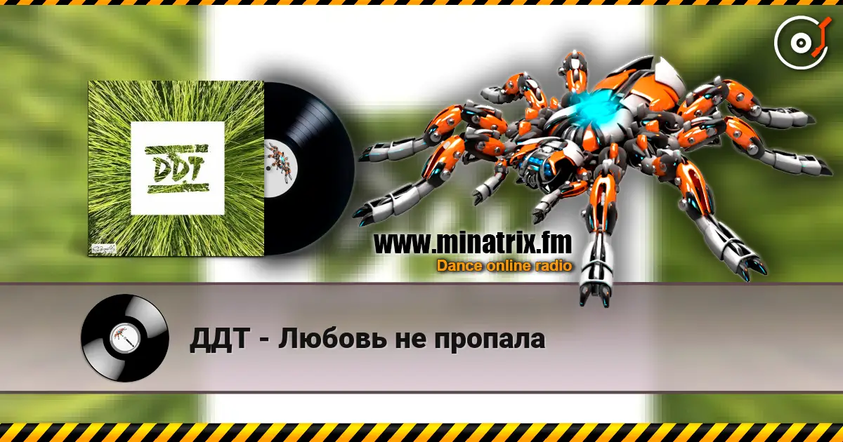ДДТ - Любовь не пропала escuchar online en alta calidad | Minatrix.FM