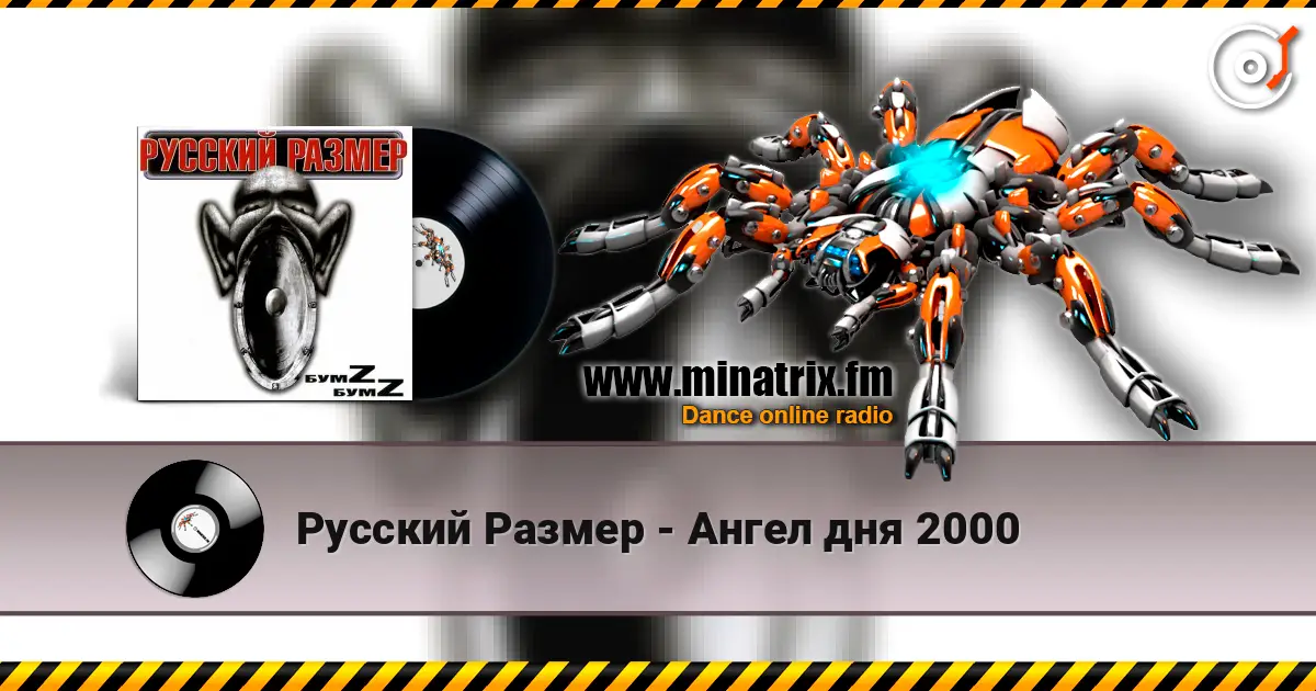Русский Размер - Ангел дня 2000 escuchar online en alta calidad | Minatrix.FM