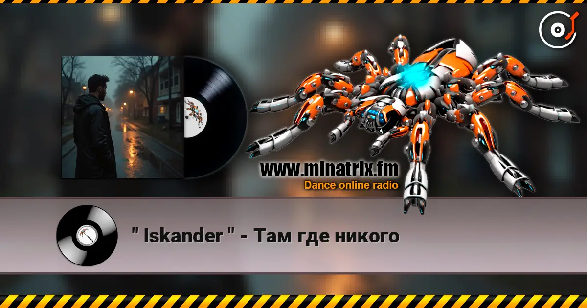 " Iskander " - Там где никого escuchar online en alta calidad | Minatrix.FM