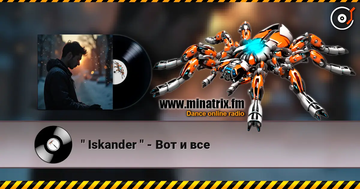 " Iskander " - Вот и все escuchar online en alta calidad | Minatrix.FM