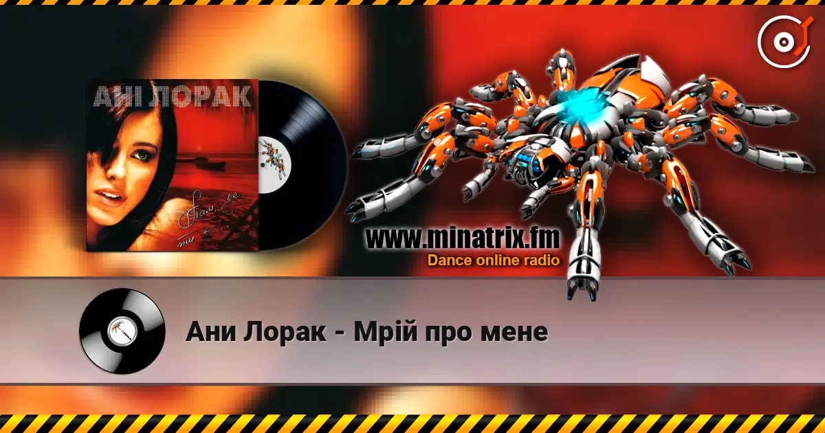 Ани Лорак - Мрiй про мене escuchar online en alta calidad | Minatrix.FM