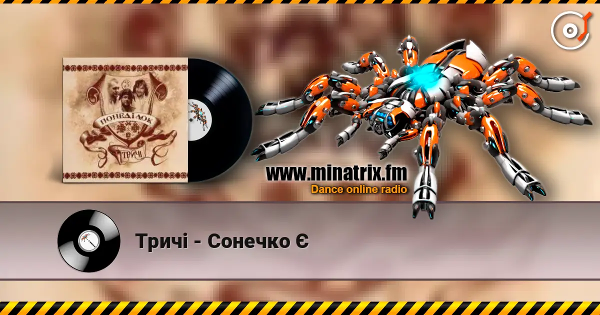 Тричі - Сонечко Є escuchar online en alta calidad | Minatrix.FM