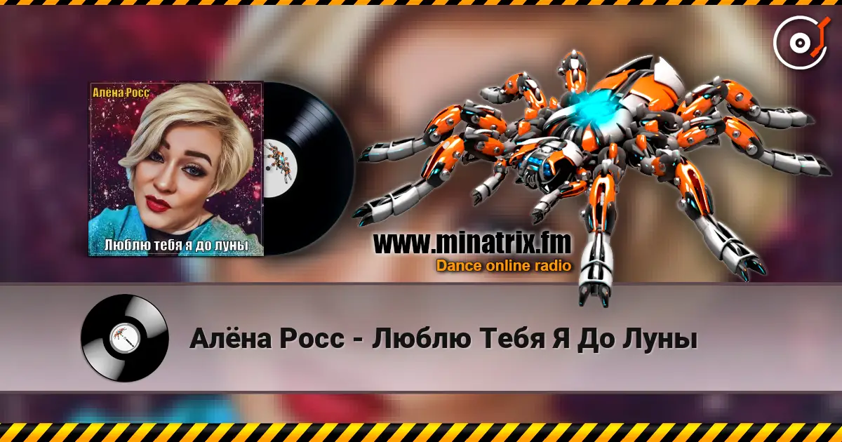 Алёна Росс - Люблю Тебя Я До Луны escuchar online en alta calidad | Minatrix.FM