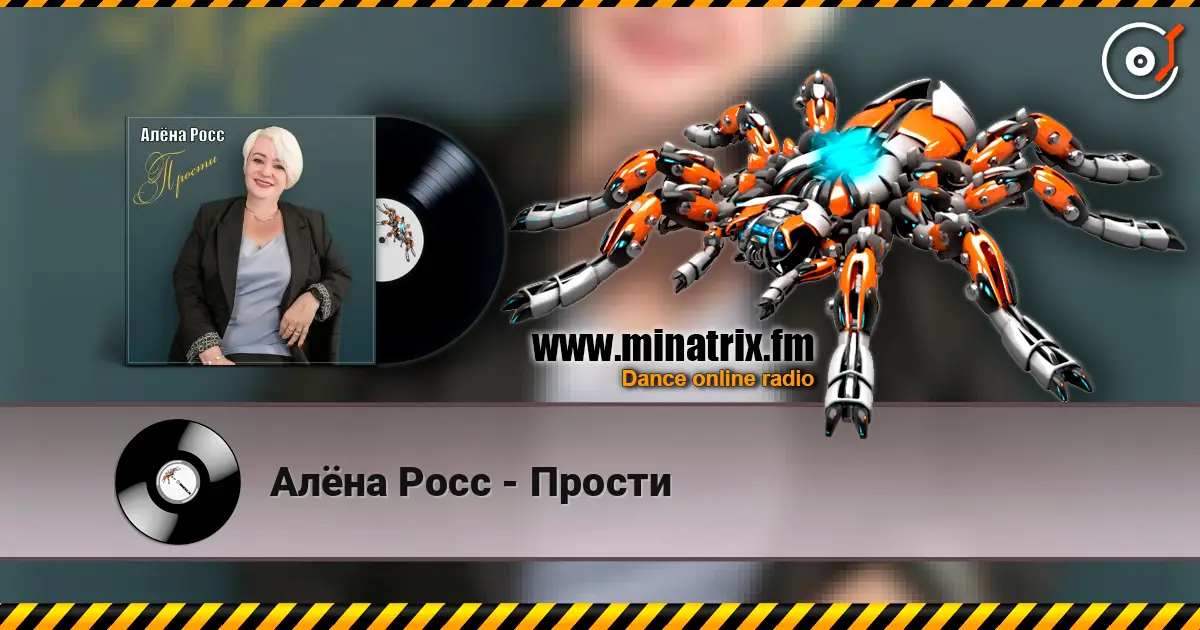Алёна Росс - Прости escuchar online en alta calidad | Minatrix.FM