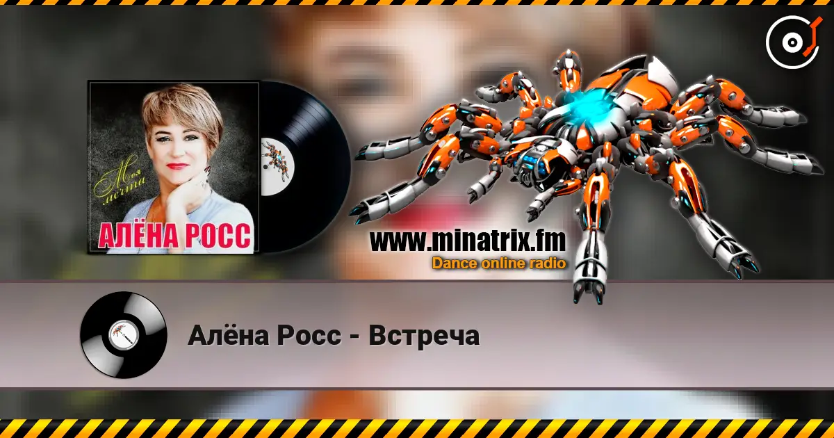 Алёна Росс - Встреча escuchar online en alta calidad | Minatrix.FM