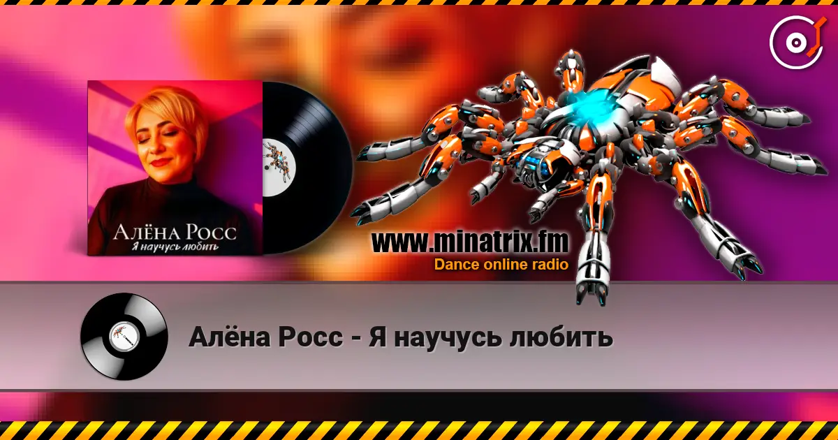Алёна Росс - Я научусь любить escuchar online en alta calidad | Minatrix.FM