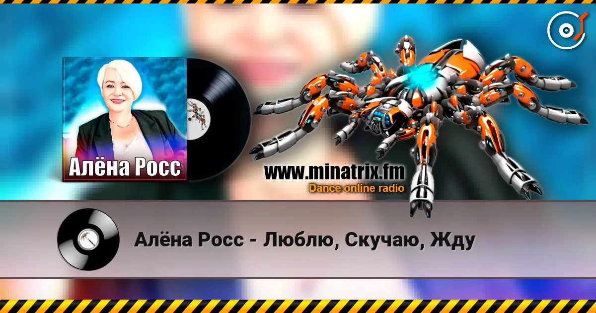 Алёна Росс - Люблю, Скучаю, Жду escuchar online en alta calidad | Minatrix.FM