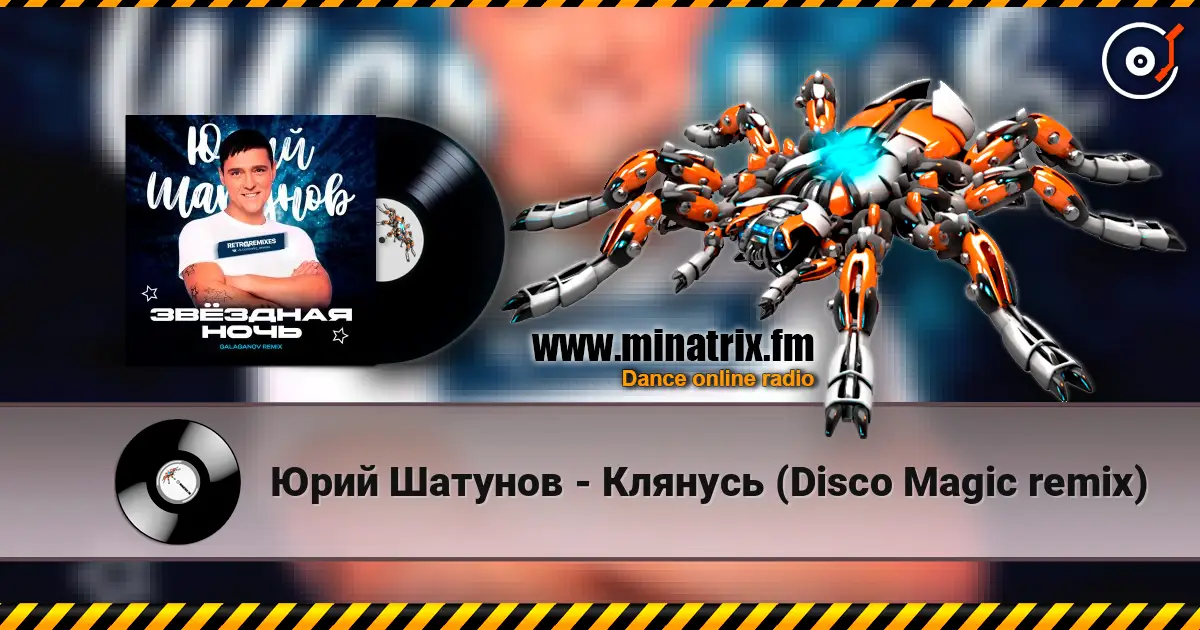Юрий Шатунов - Клянусь (Disco Magic remix) escuchar online en alta calidad | Minatrix.FM