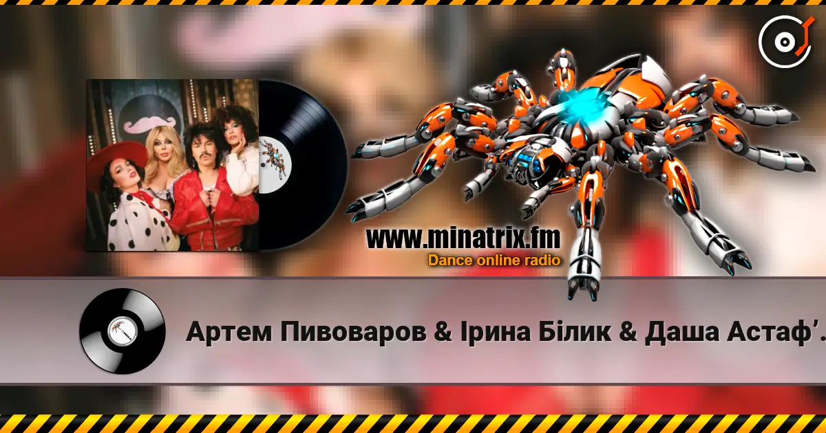 Артем Пивоваров & Ірина Білик & Даша Астафʼєва - YABADABADU (feat. The Вуса & Лєра Мандзюк) (DJ VANYO & Dj Kleo Mashup) escuchar online en alta calidad | Minatrix.FM