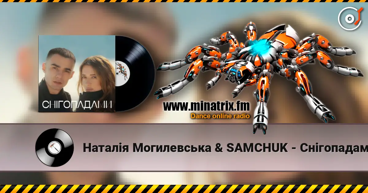 Наталія Могилевська & SAMCHUK - Снігопадами listen online in high quality | Minatrix.FM