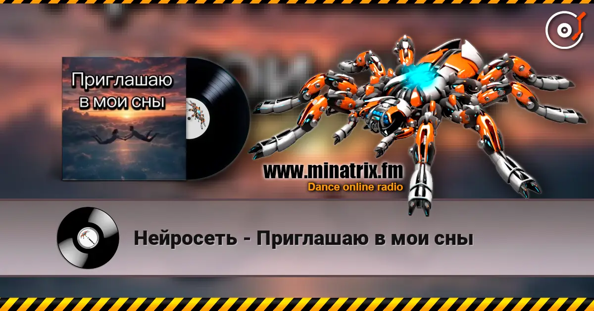 Нейросеть - Приглашаю в мои сны escuchar online en alta calidad | Minatrix.FM