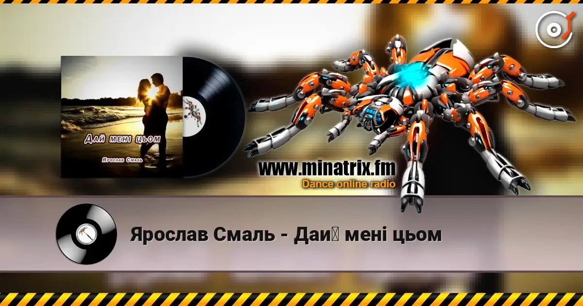 Ярослав Смаль - Дай мені цьом escuchar online en alta calidad | Minatrix.FM