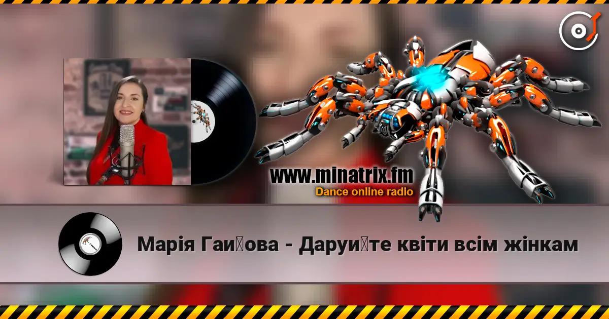 Марія Гайова - Даруйте квіти всім жінкам escuchar online en alta calidad | Minatrix.FM