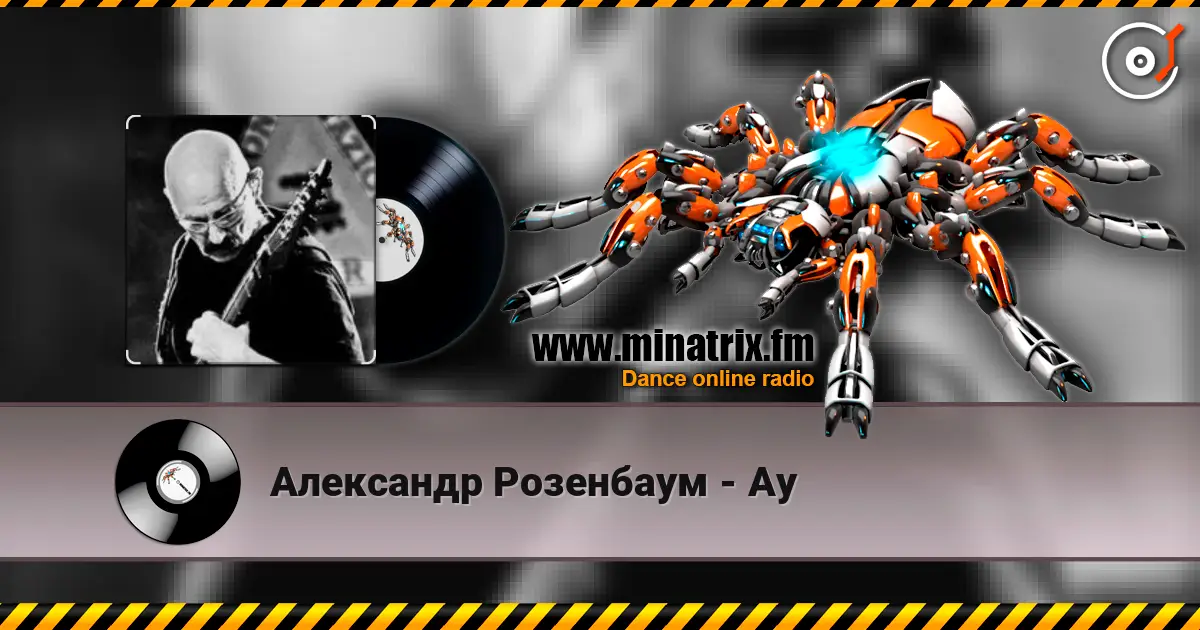 Александр Розенбаум - Ау escuchar online en alta calidad | Minatrix.FM