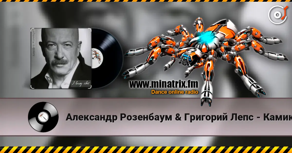 Александр Розенбаум & Григорий Лепс - Камикадзе escuchar online en alta calidad | Minatrix.FM