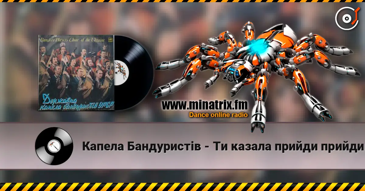 Капела Бандуристів - Ти казала прийди прийди escuchar online en alta calidad | Minatrix.FM