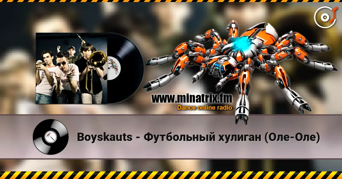 Boyskauts - Футбольный хулиган (Оле-Оле) escuchar online en alta calidad | Minatrix.FM