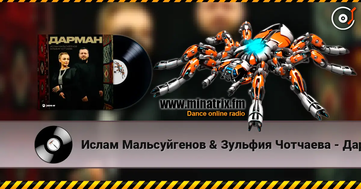 Ислам Мальсуйгенов & Зульфия Чотчаева - Дарман escuchar online en alta calidad | Minatrix.FM