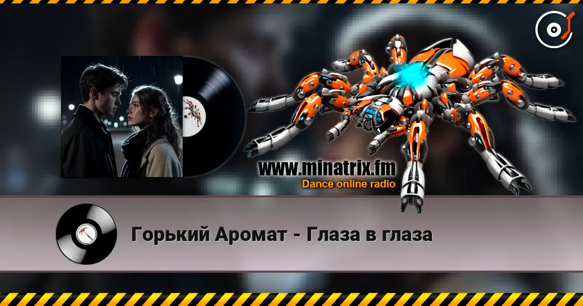 Горький Аромат - Глаза в глаза escuchar online en alta calidad | Minatrix.FM