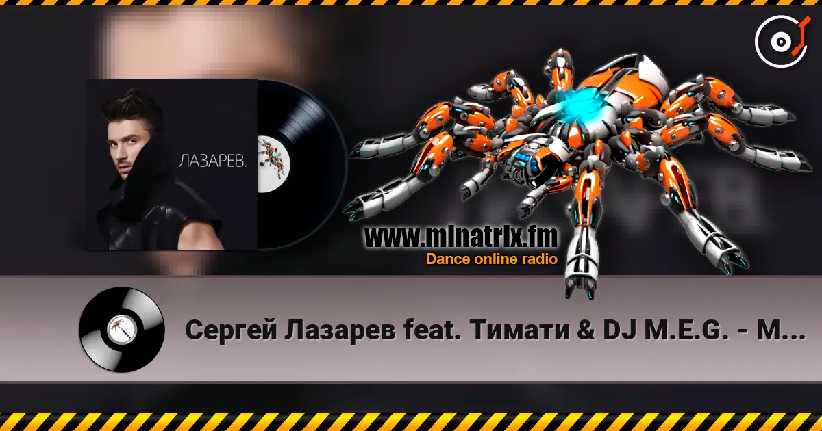 Сергей Лазарев feat. Тимати & DJ M.E.G. - Moscow To California escuchar online en alta calidad | Minatrix.FM
