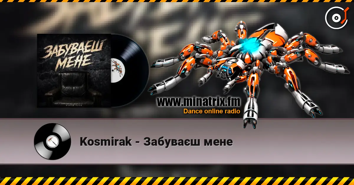 Kosmirak - Забуваєш мене escuchar online en alta calidad | Minatrix.FM