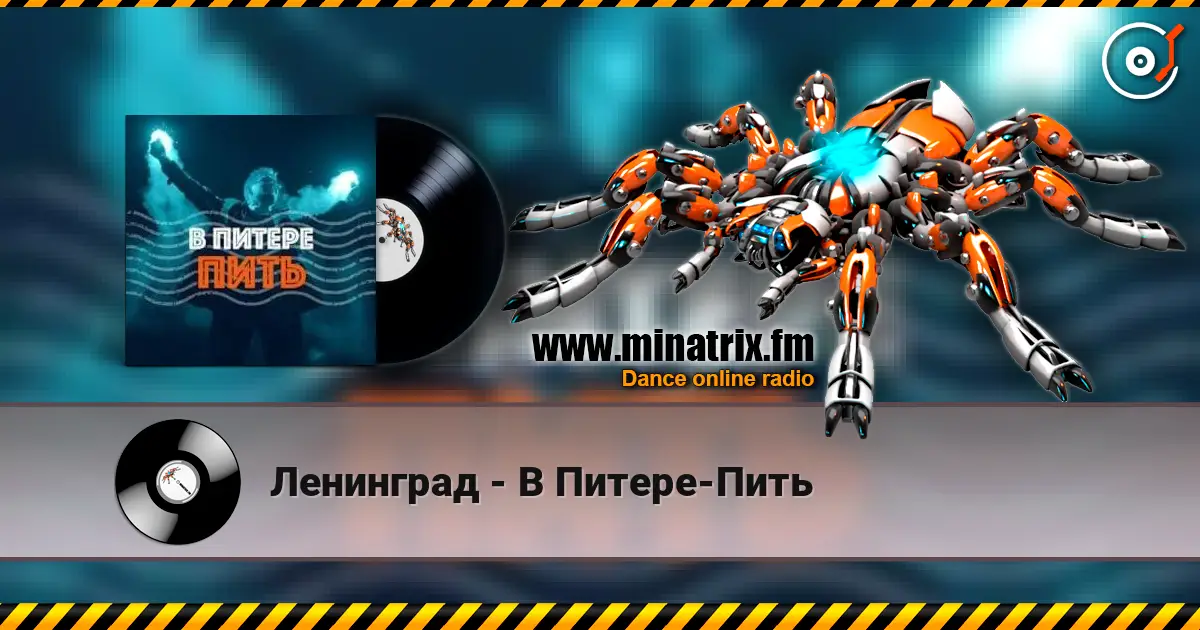 Ленинград - В Питере-Пить escuchar online en alta calidad | Minatrix.FM