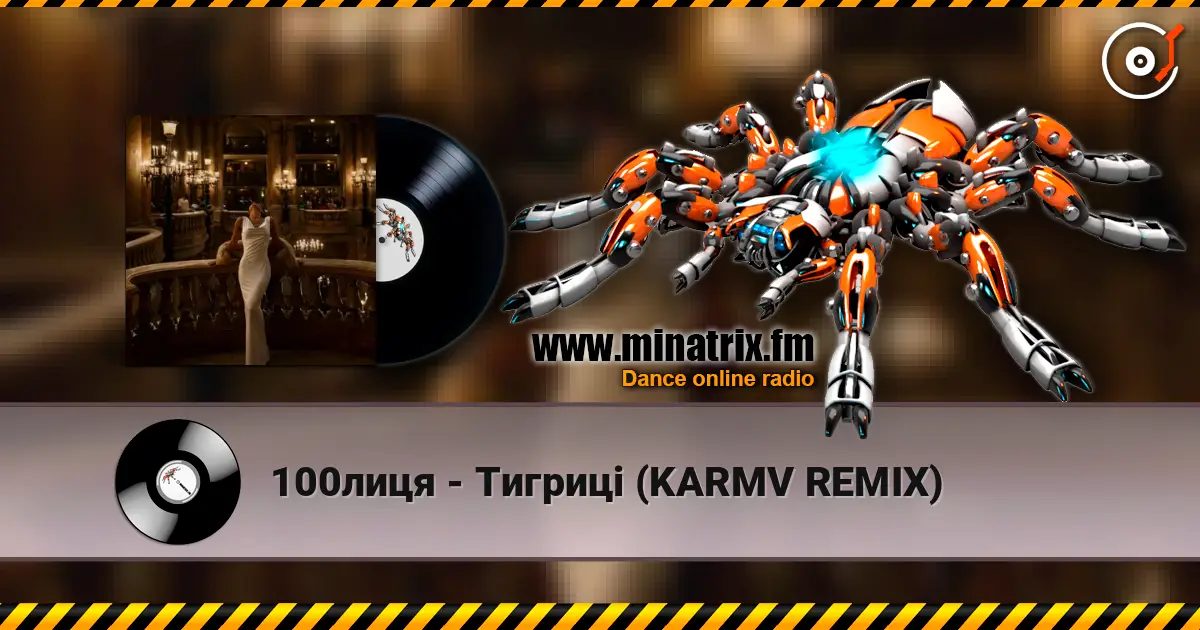 100лиця - Тигриці (KARMV REMIX) escuchar online en alta calidad | Minatrix.FM