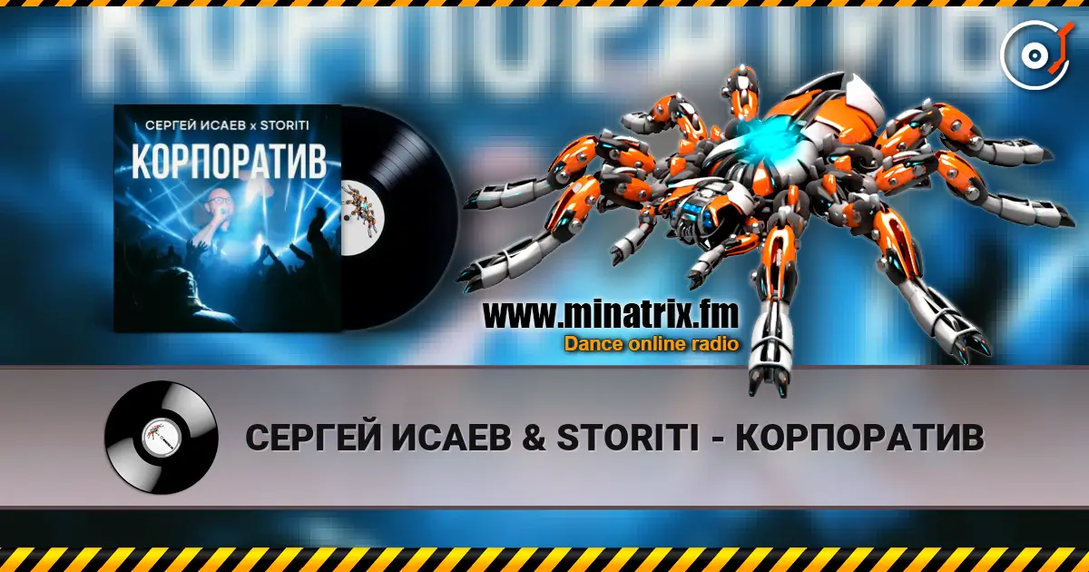 СЕРГЕЙ ИСАЕВ & STORITI - КОРПОРАТИВ escuchar online en alta calidad | Minatrix.FM