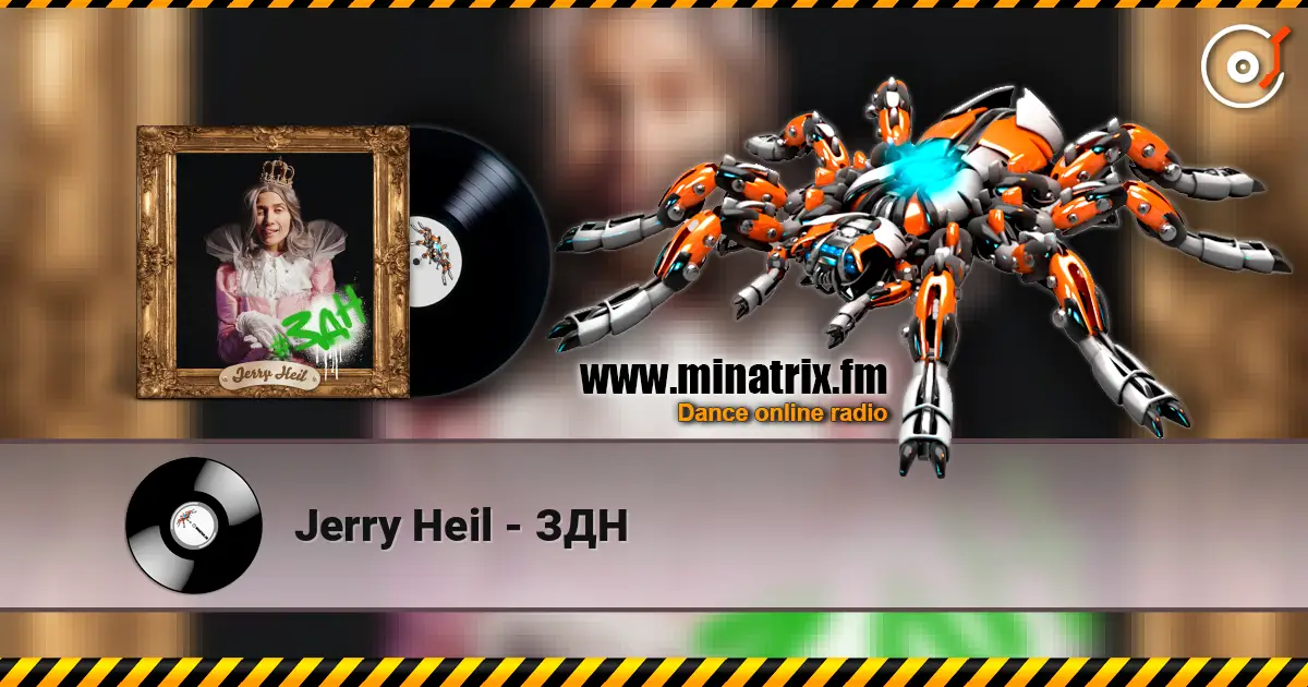 Jerry Heil - ЗДН listen online in high quality | Minatrix.FM