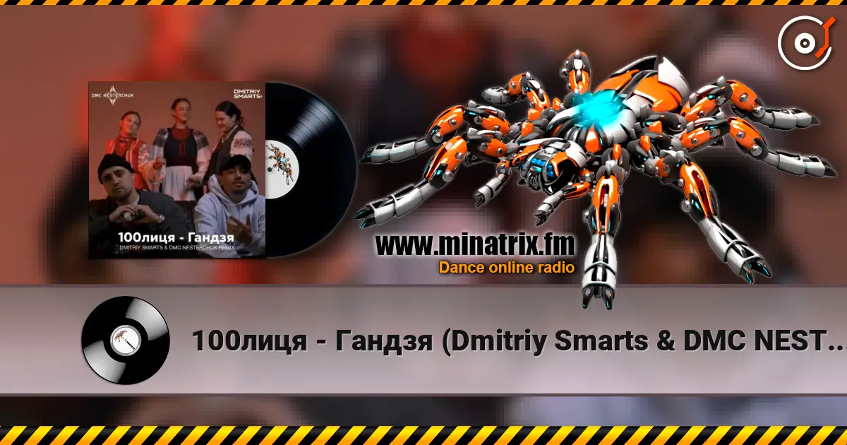 100лиця - Гандзя (Dmitriy Smarts & DMC NESTERCHUK Radio Remix) escuchar online en alta calidad | Minatrix.FM