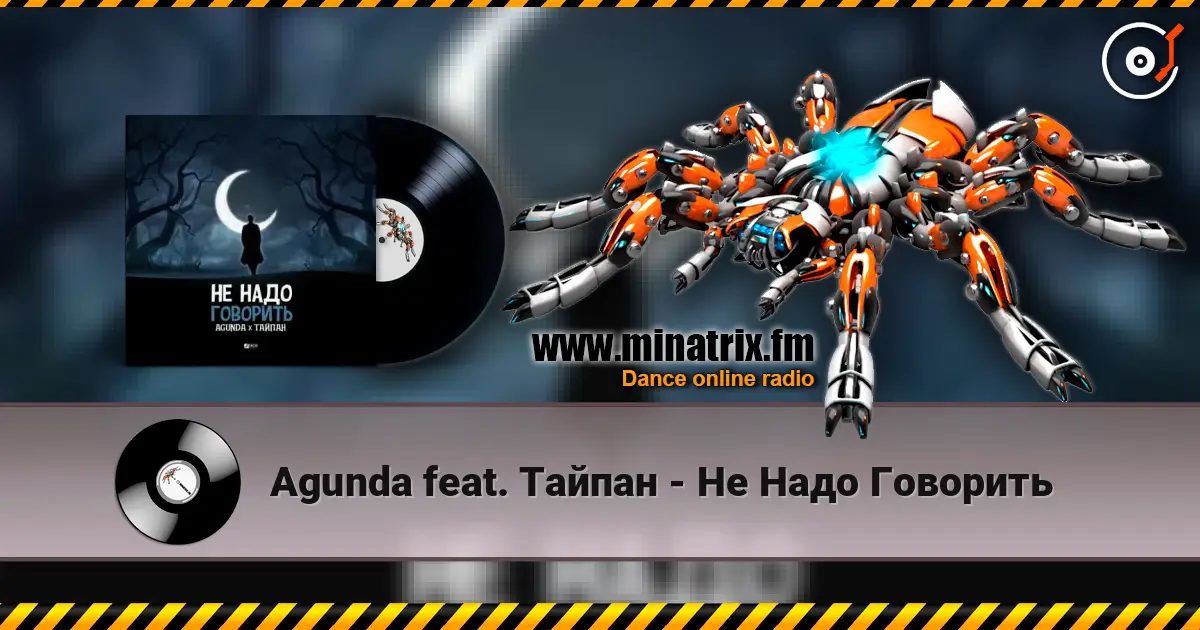 Agunda feat. Тайпан - Не Надо Говорить escuchar online en alta calidad | Minatrix.FM