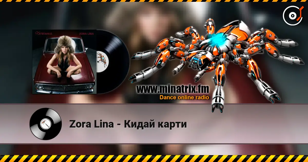 Zora Lina - Кидай карти escuchar online en alta calidad | Minatrix.FM