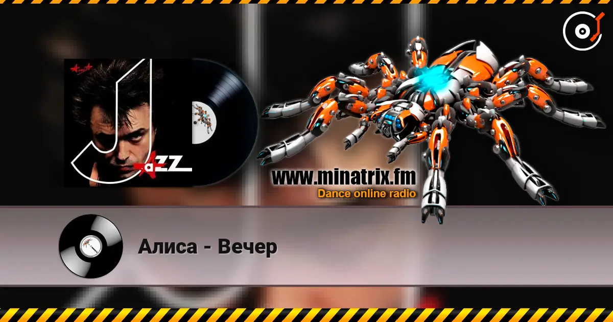 Алиса - Вечер escuchar online en alta calidad | Minatrix.FM