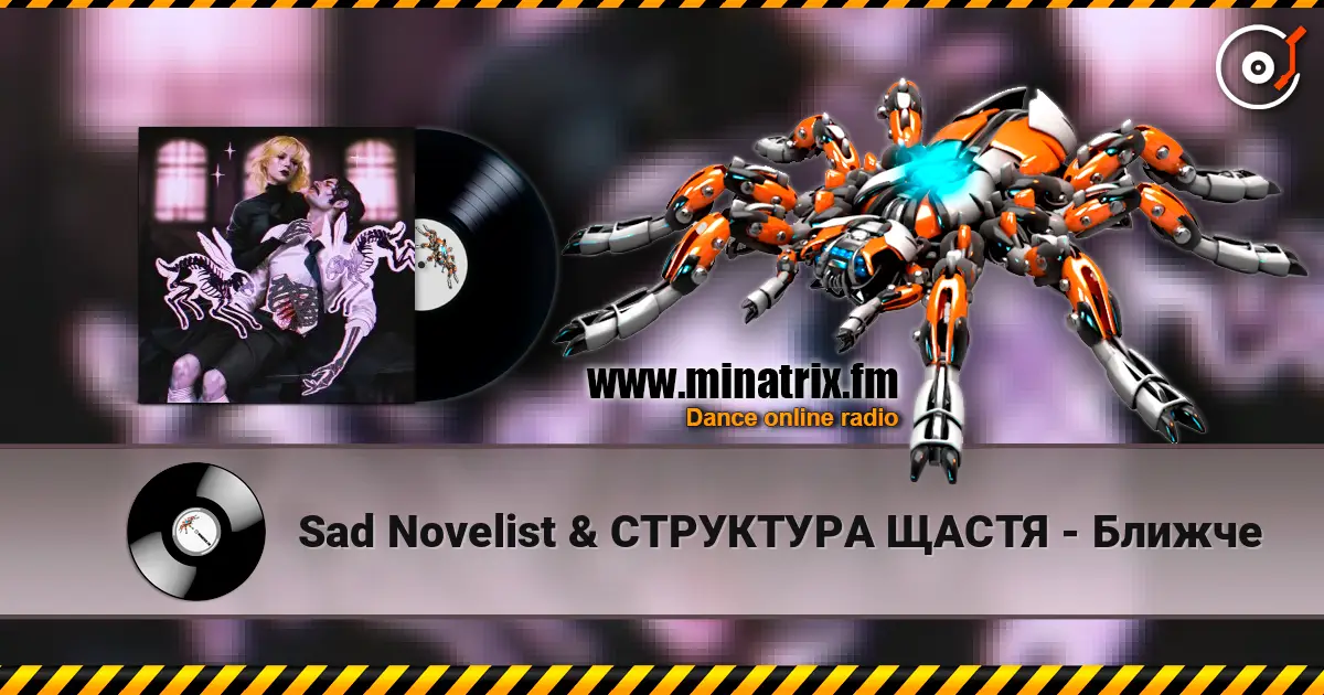 Sad Novelist & СТРУКТУРА ЩАСТЯ - Ближче escuchar online en alta calidad | Minatrix.FM