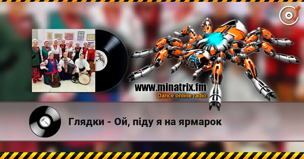 Глядки - Ой, піду я на ярмарок escuchar online en alta calidad | Minatrix.FM