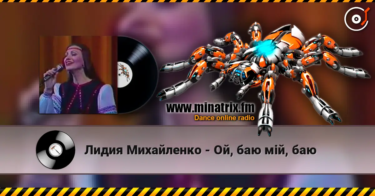 Лидия Михайленко - Ой, баю мій, баю слухати онлайн у високій якості | Minatrix.FM