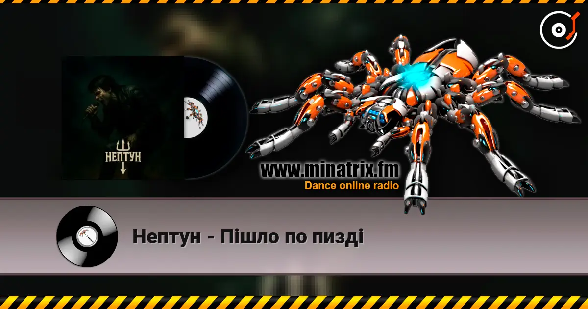 Нептун - Пішло по пизді escuchar online en alta calidad | Minatrix.FM