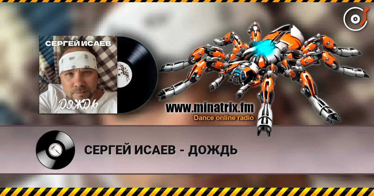 СЕРГЕЙ ИСАЕВ - ДОЖДЬ escuchar online en alta calidad | Minatrix.FM