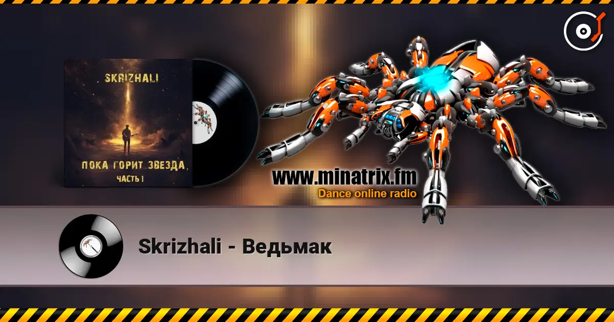 Skrizhali - Ведьмак escuchar online en alta calidad | Minatrix.FM